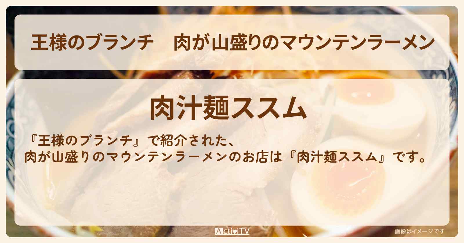 肉が山盛りのマウンテンラーメン『肉汁麺ススム』のお店の場所〔美味さも山盛り！マウンテングルメ〕