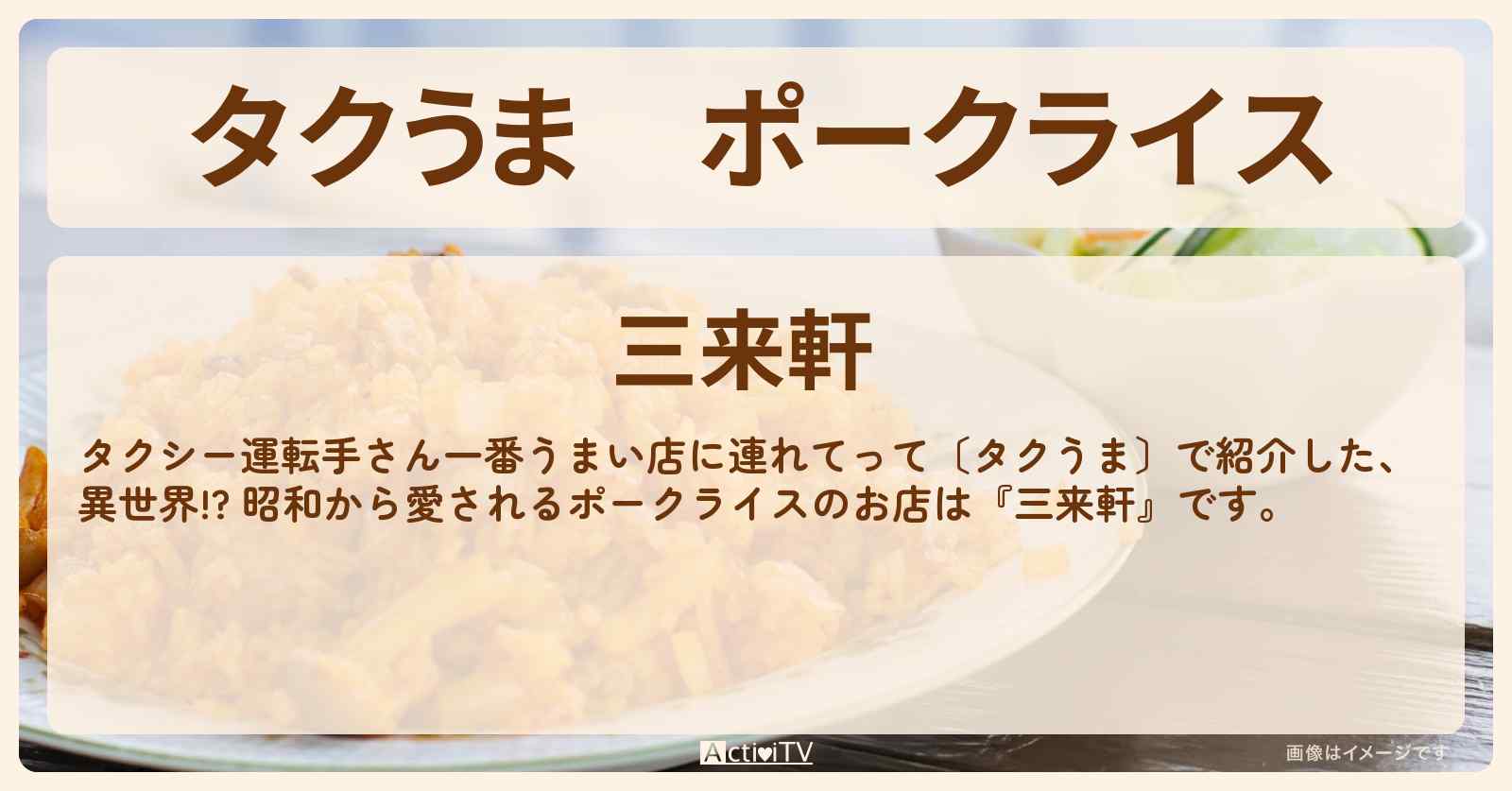 【タクうま】ポークライス『三来軒』東京都稲城市のお店の場所〔タクシー運転手さん一番うまい店に連れてって〕