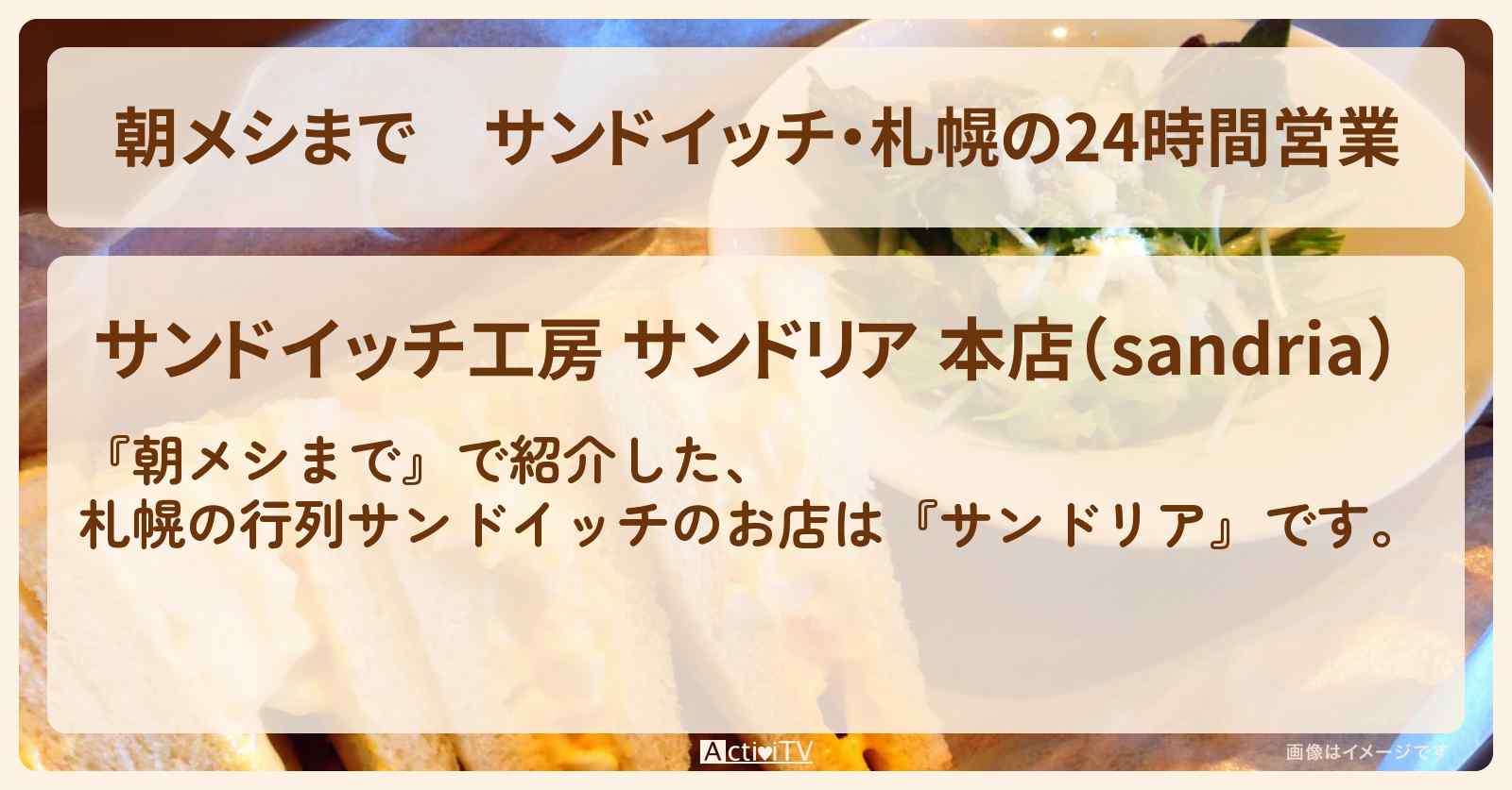 サンドイッチ・札幌の24時間営業『サンドリア』のお店の場所