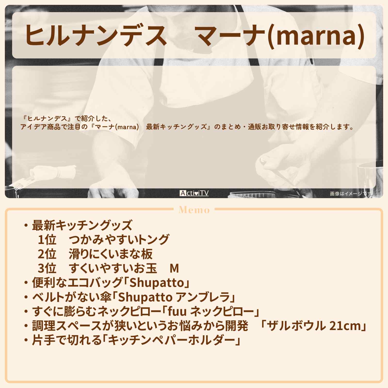 【ヒルナンデス】マーナ(marna)『最新キッチングッズ』のまとめ商品一覧・通販お取り寄せ情報