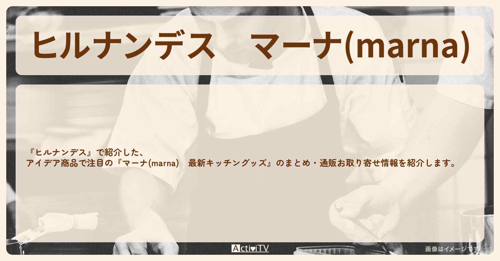 マーナ(marna)『最新キッチングッズ』のまとめ商品一覧・通販お取り寄せ情報