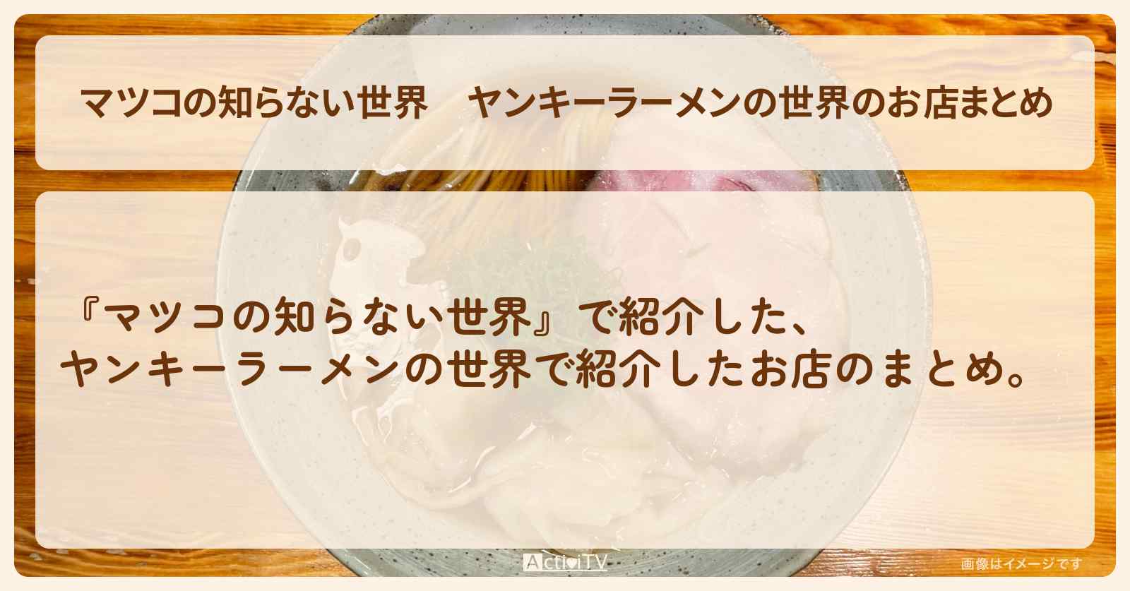 ヤンキーラーメンの世界のお店まとめ