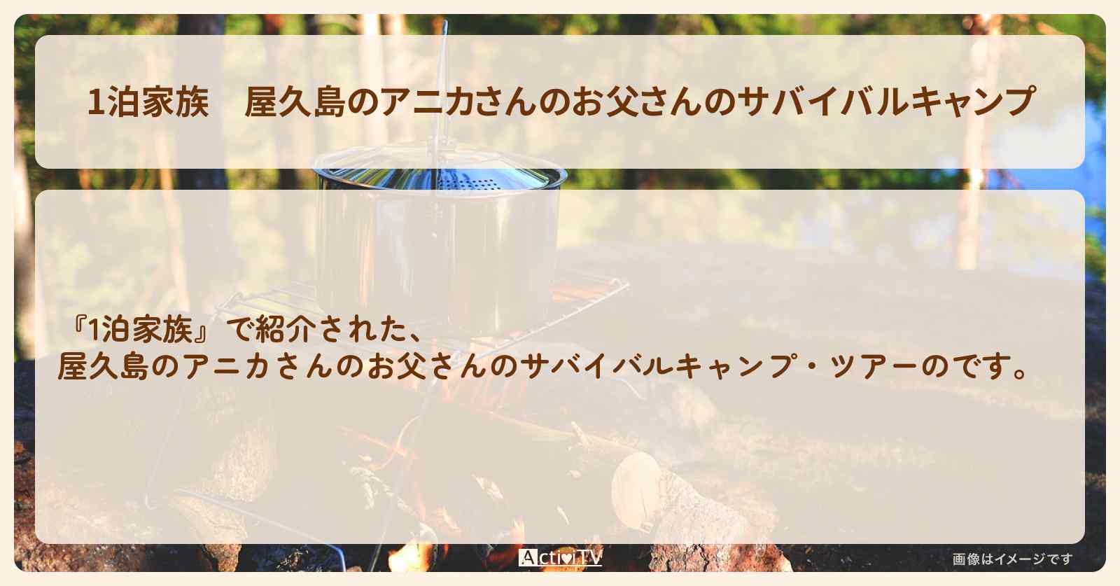 屋久島のアニカさんのお父さんのサバイバルキャンプ『Earth Tribes』ツアーの情報