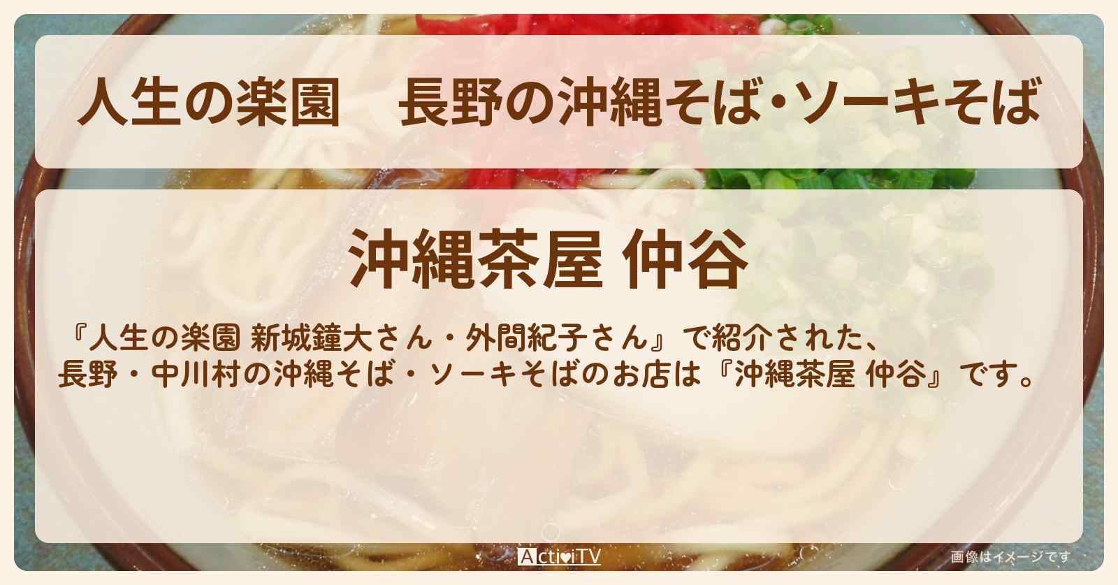 長野の沖縄そば・ソーキそば『沖縄茶屋 仲谷』信州・中川村のお店を紹介