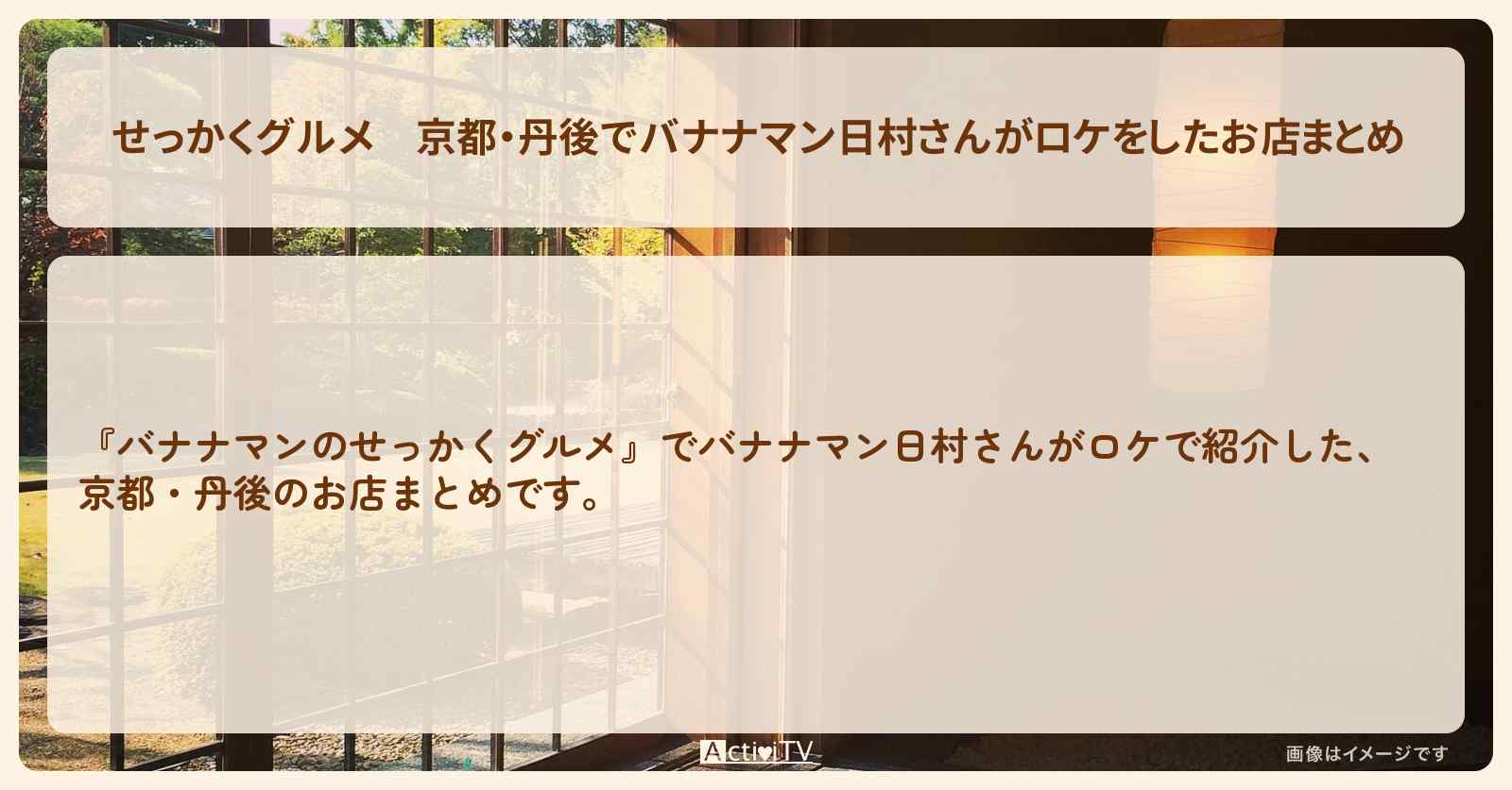 【せっかくグルメ】京都・丹後でバナナマン日村さんがロケをしたお店まとめ