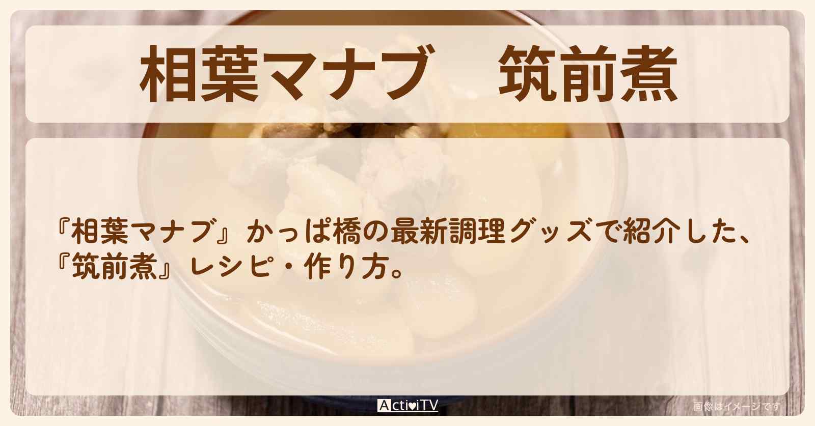 『筑前煮』かっぱ橋の最新調理グッズでレシピ・作り方
