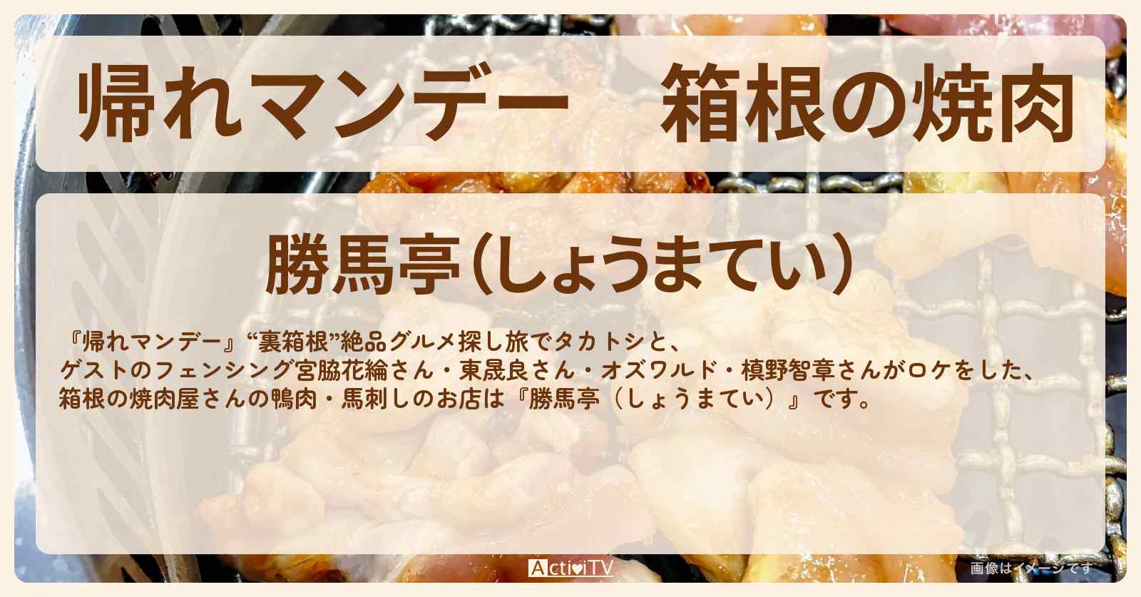 箱根の焼肉　鴨ロース肉・馬刺し『勝馬亭（しょうまてい）』裏箱根のお店の場所