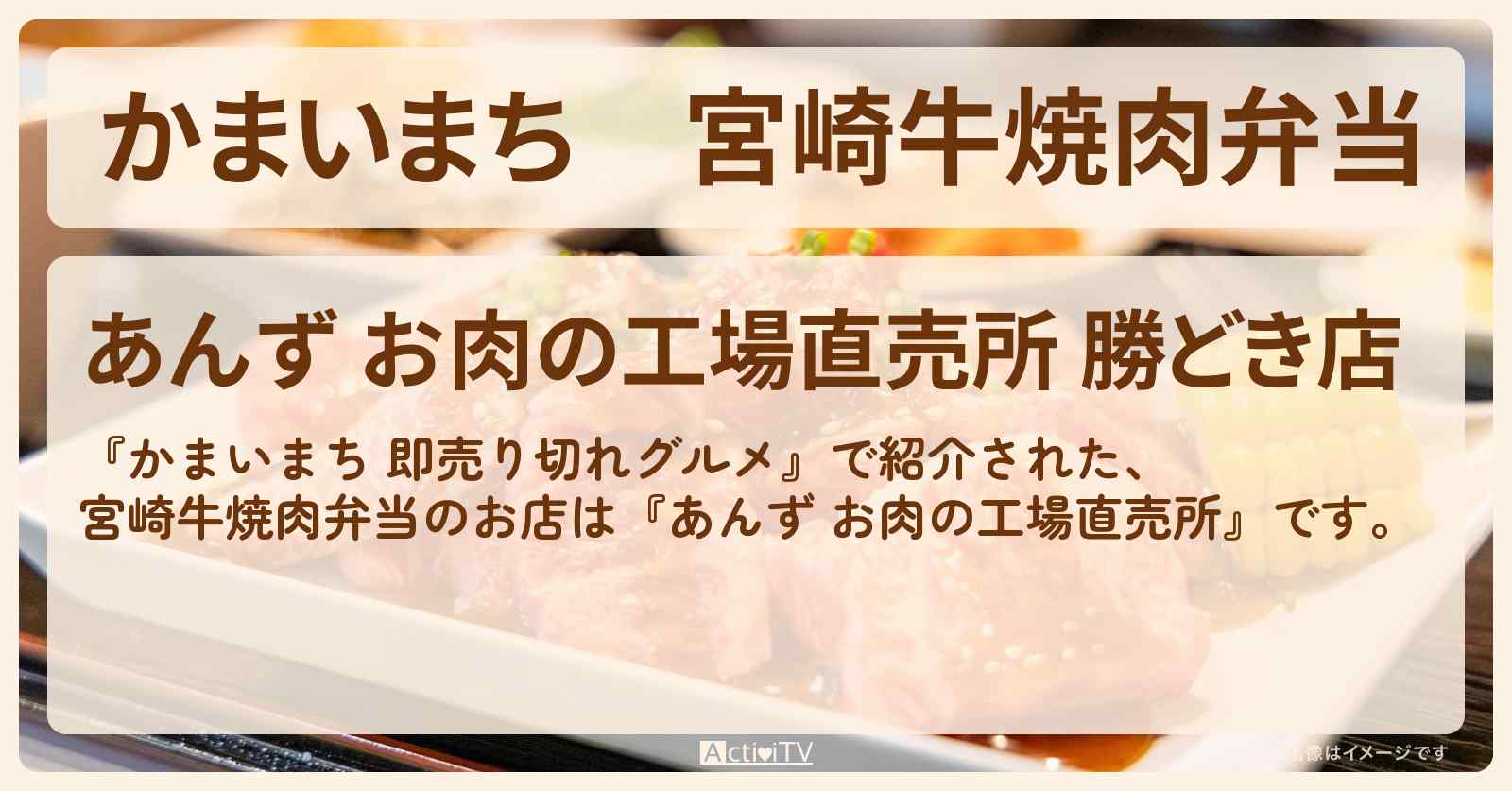 宮崎牛焼肉弁当『あんず お肉の工場直売所』勝どきのお店の場所