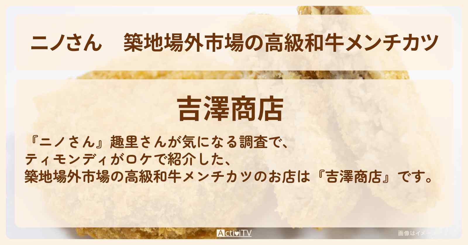 築地場外市場の高級和牛メンチカツ『吉澤商店』のお店の場所〔趣里〕