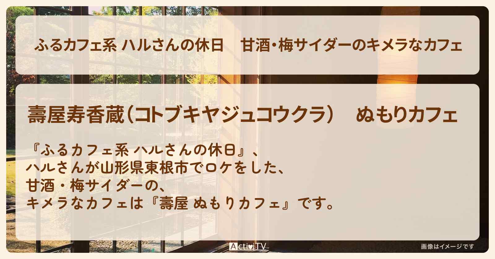 甘酒・梅サイダーのキメラなカフェ『壽屋 ぬもりカフェ』のお店の場所
