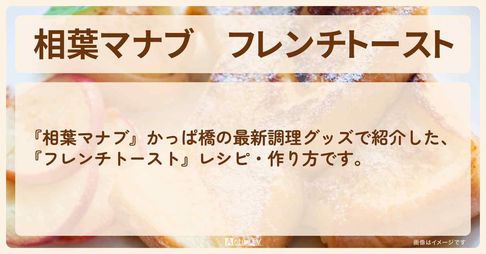 『フレンチトースト』かっぱ橋の最新調理グッズでレシピ・作り方