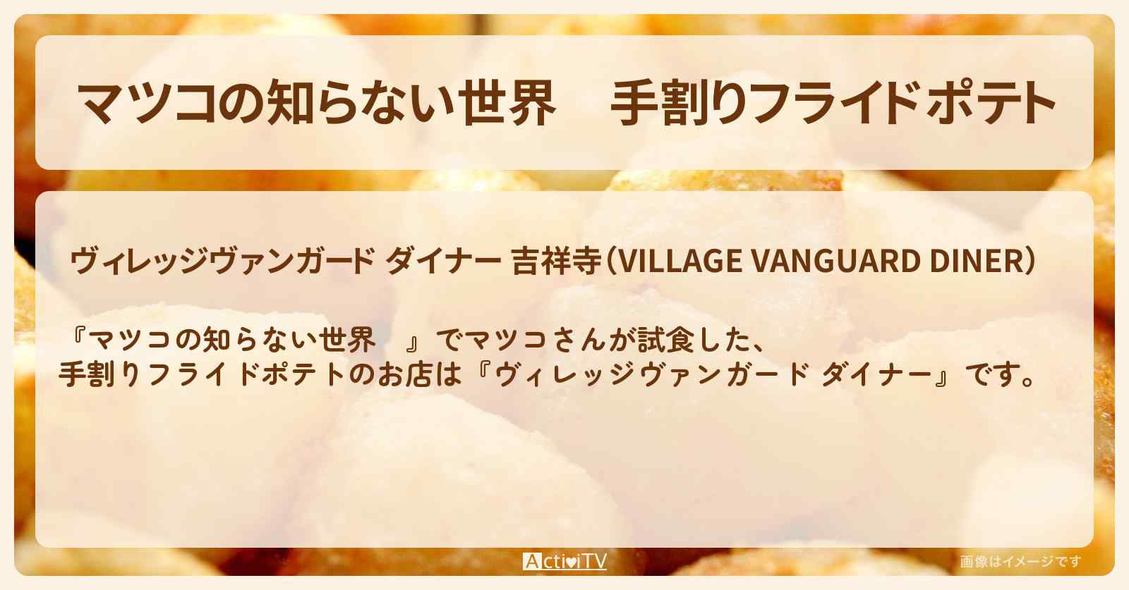 手割りフライドポテト『ヴィレッジヴァンガード ダイナー』吉祥寺のお店情報