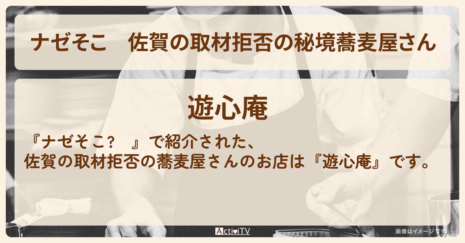 佐賀の取材拒否の秘境蕎麦屋さん『遊心庵』のお店の場所