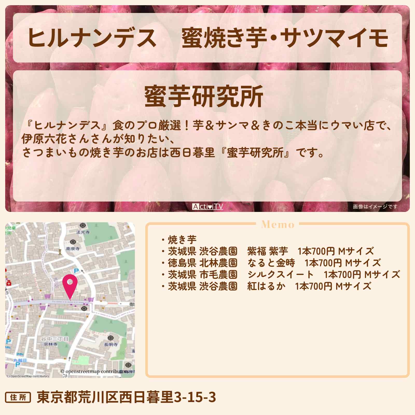 【ヒルナンデス】蜜焼き芋・サツマイモ『蜜芋研究所』西日暮里のお店情報〔伊原六花〕