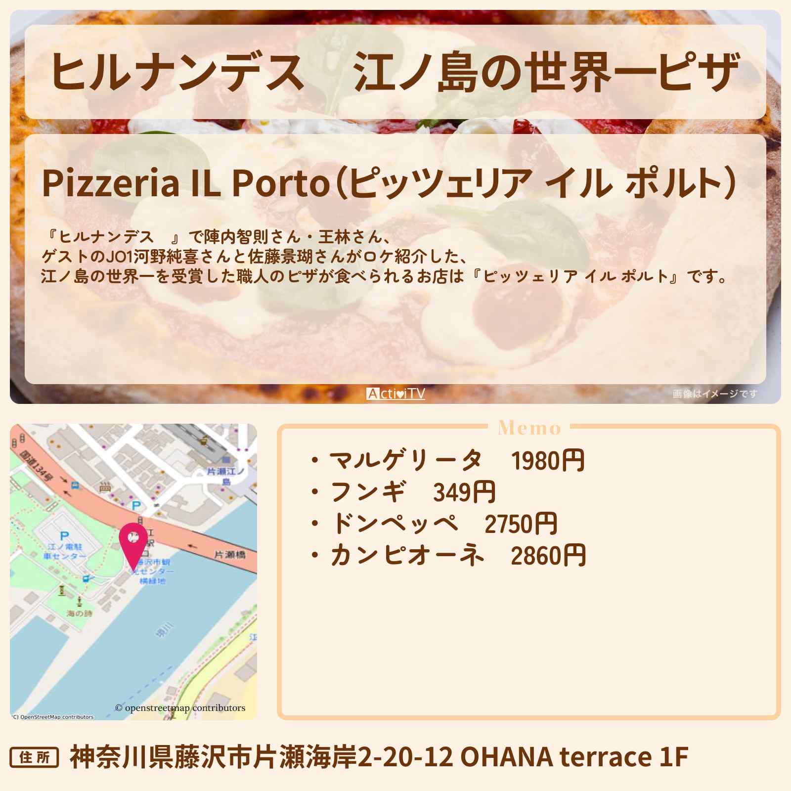 【ヒルナンデス】江ノ島の世界一ピザ『ピッツェリア イル ポルト』のお店情報〔JO1・河野純喜・佐藤景瑚〕