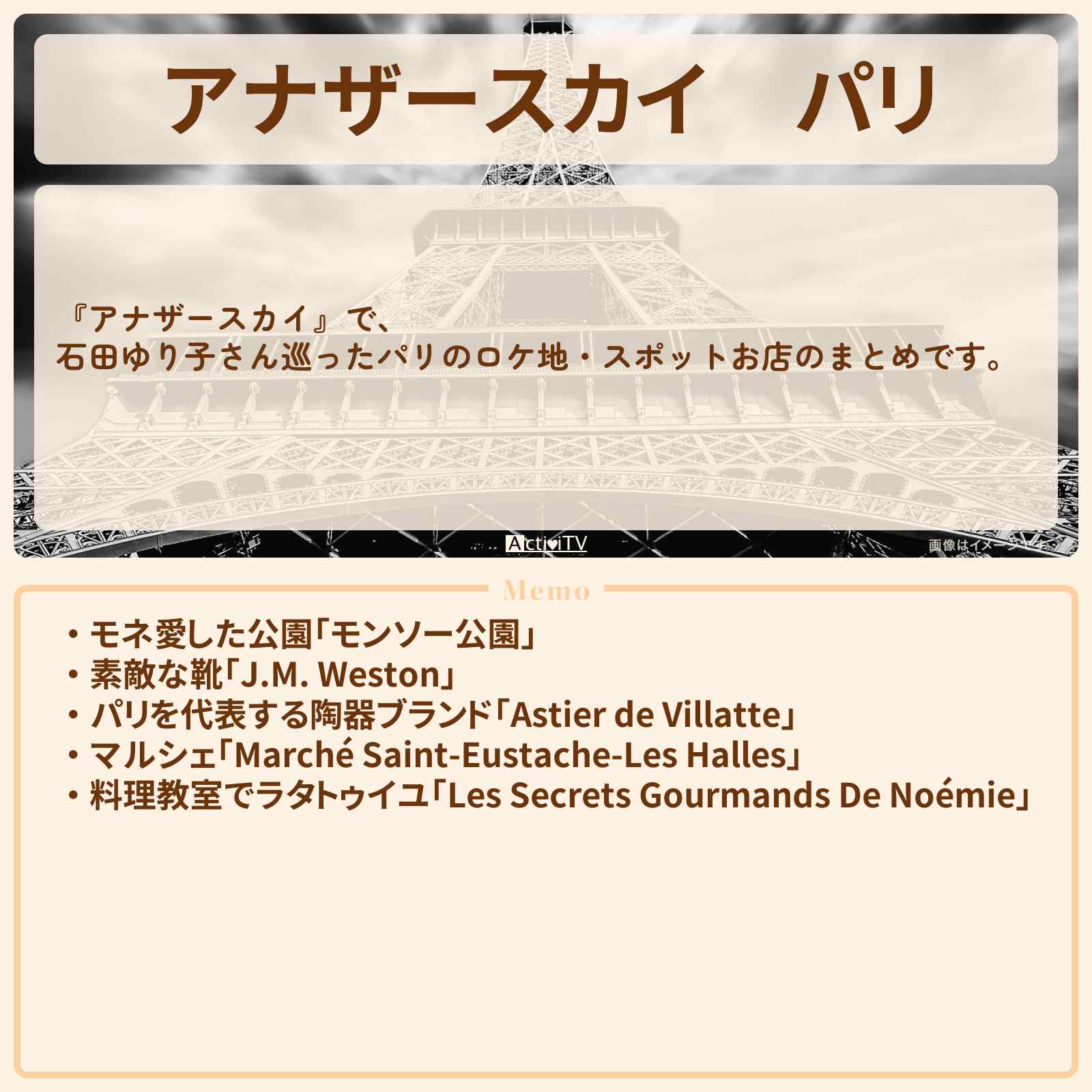 【アナザースカイ】パリ 石田ゆり子さん巡ったロケ地・スポットお店のまとめ