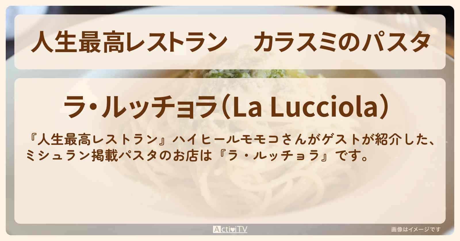 カラスミのパスタ　ハイヒールモモコ『ラ・ルッチョラ』大阪福島のお店の場所