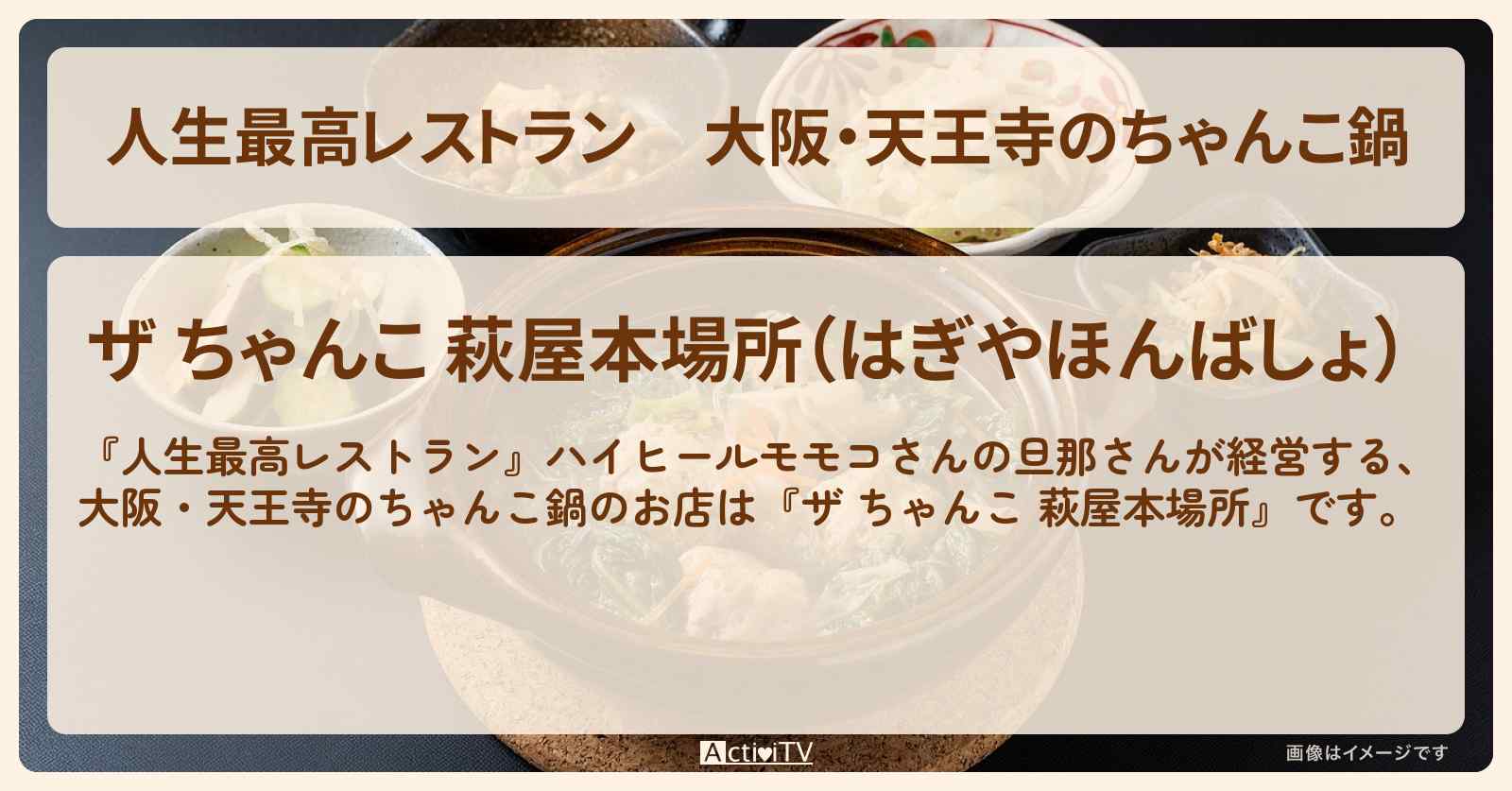 大阪・天王寺のちゃんこ鍋　ハイヒールモモコ『ザ ちゃんこ 萩屋本場所』のお店の場所