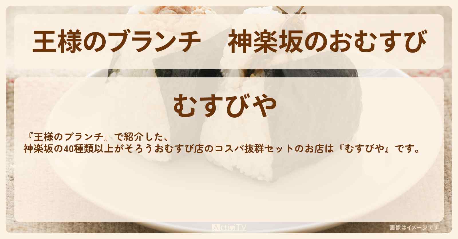神楽坂のおむすび『むすびや』神楽坂のお店の場所