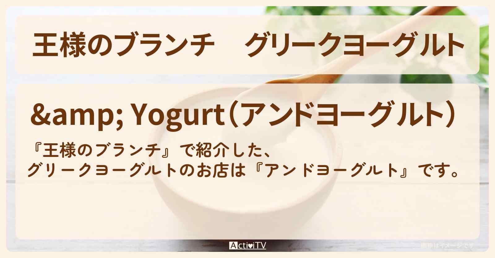 グリークヨーグルト『アンドヨーグルト』表参道のお店の場所〔トレンド部〕