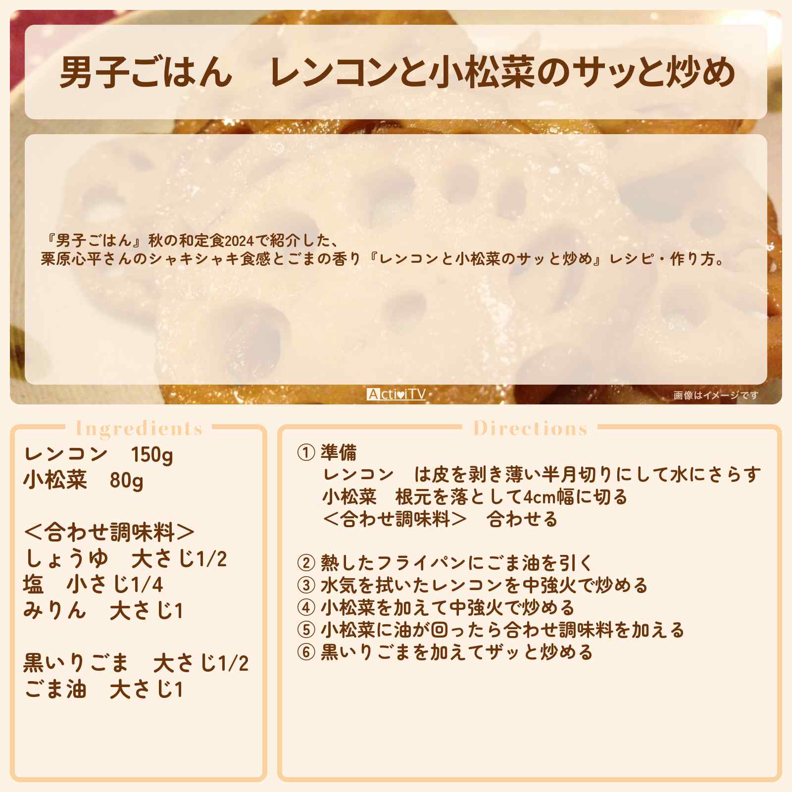 【男子ごはん】『レンコンと小松菜のサッと炒め』栗原心平さんのレシピ・作り方