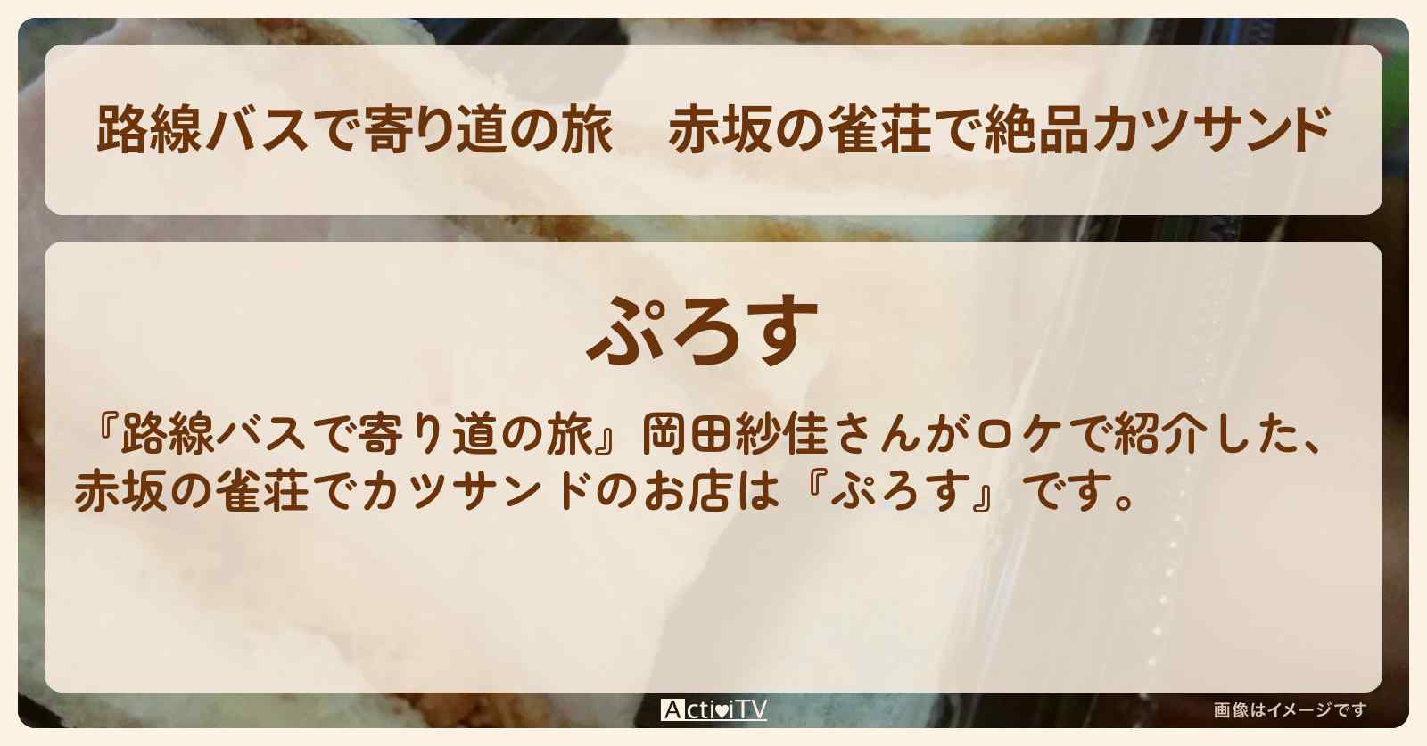 赤坂の雀荘で絶品カツサンド『ぷろす』のお店の場所〔岡田紗佳〕