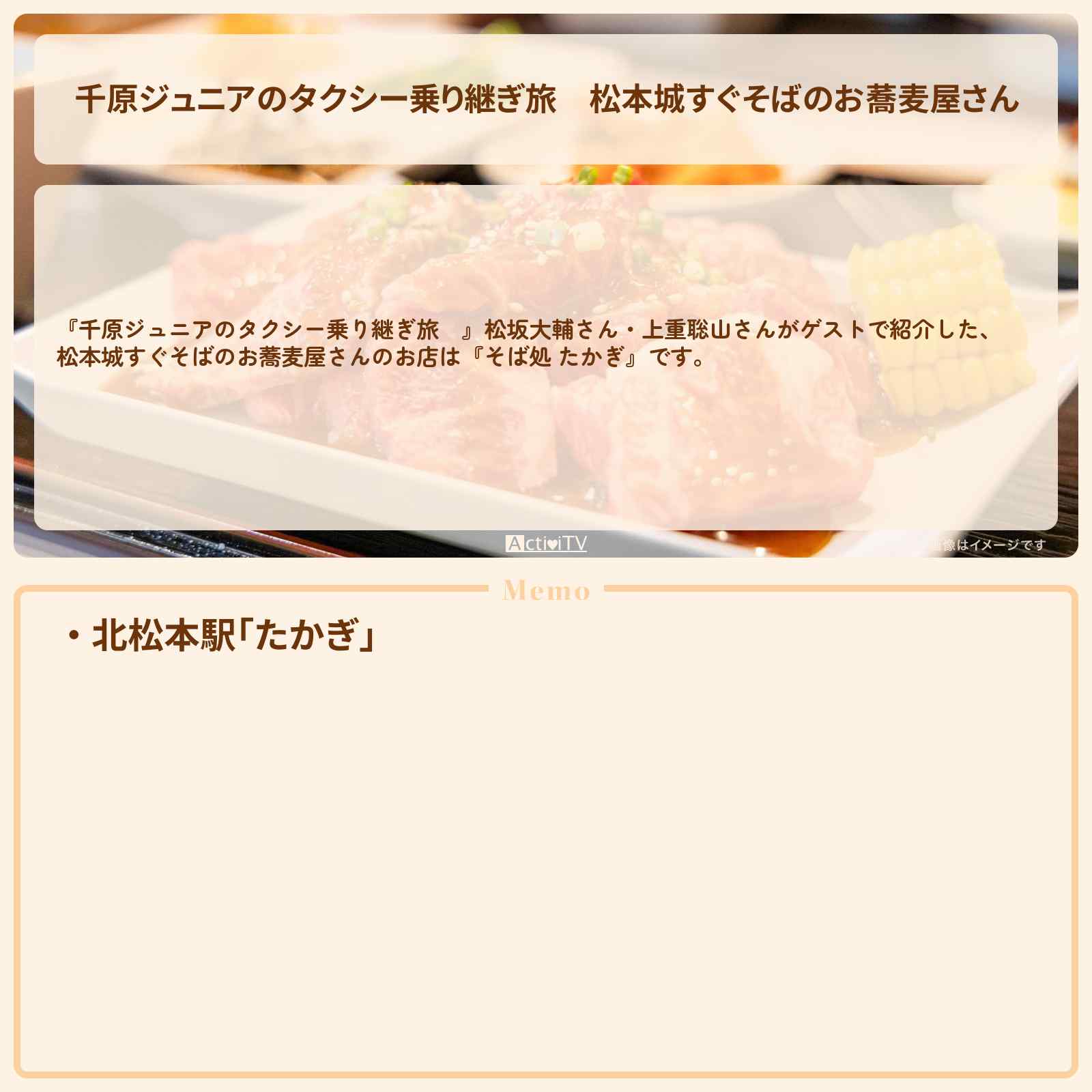 【千原ジュニアのタクシー乗り継ぎ旅】松本城すぐそばのお蕎麦屋さん『そば処 たかぎ』のお店の場所〔松坂大輔・上重聡〕