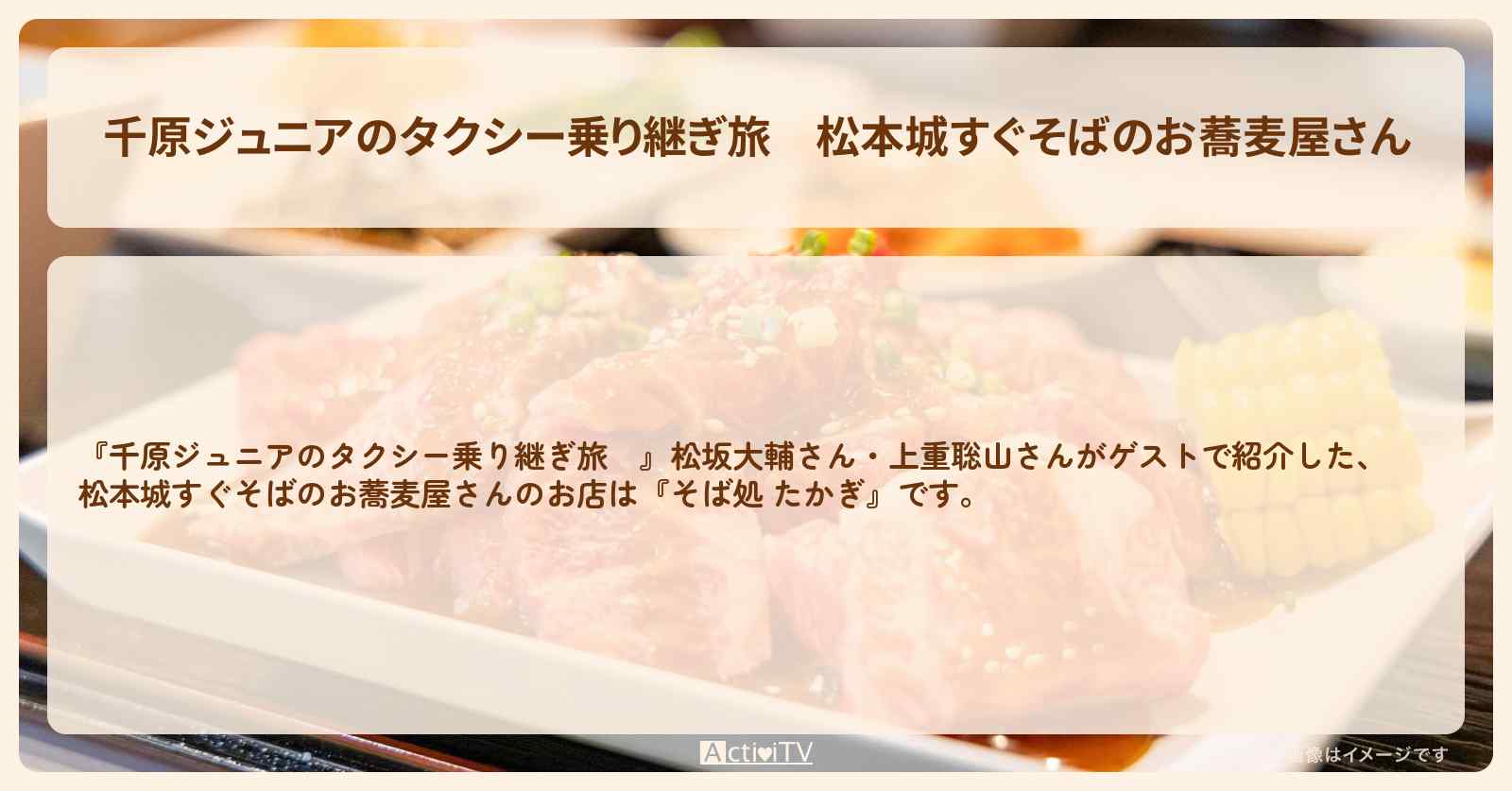 【千原ジュニアのタクシー乗り継ぎ旅】松本城すぐそばのお蕎麦屋さん『そば処 たかぎ』のお店の場所〔松坂大輔・上重聡〕