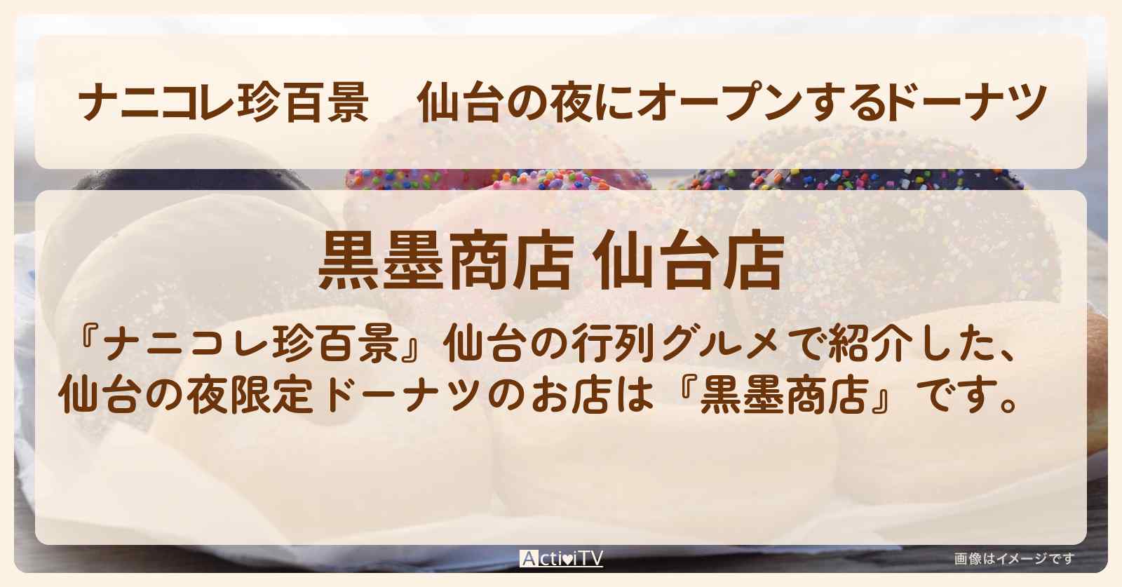 仙台の夜にオープンするドーナツ『黒墨商店』のお店の場所