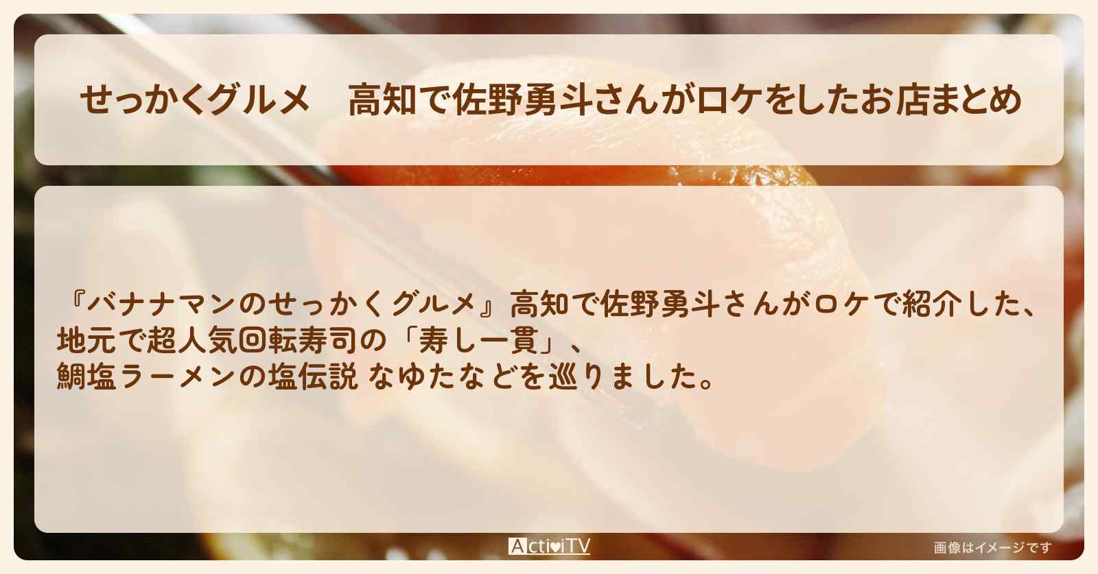 【せっかくグルメ】高知で佐野勇斗さんがロケをしたお店まとめ