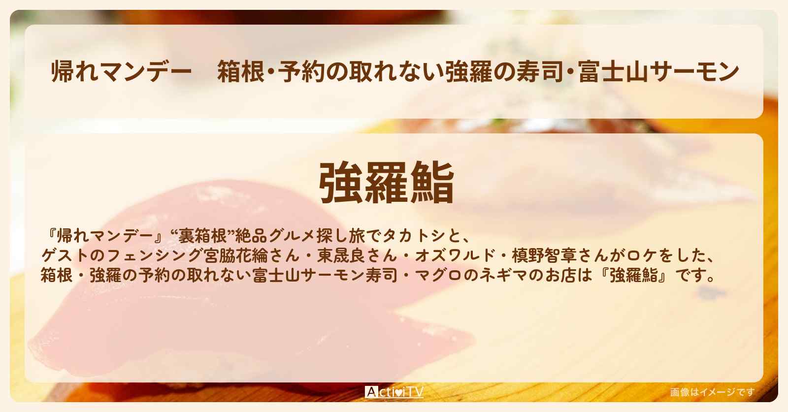 箱根・予約の取れない強羅の寿司・富士山サーモン『強羅鮨』お店の場所