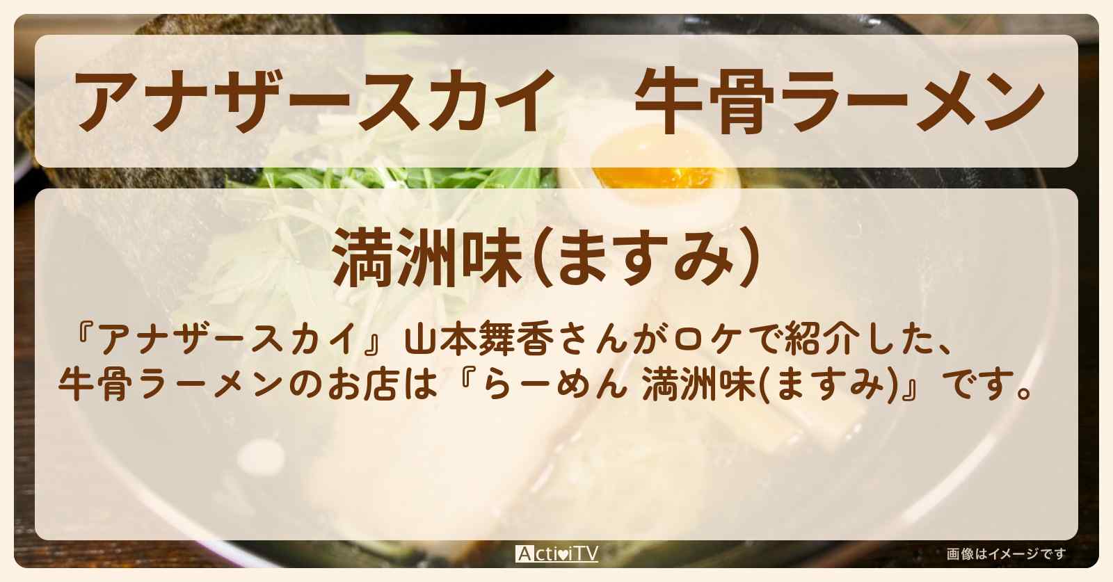 牛骨ラーメン『らーめん 満洲味(ますみ)』鳥取県米子市のお店の場所〔山本舞香〕
