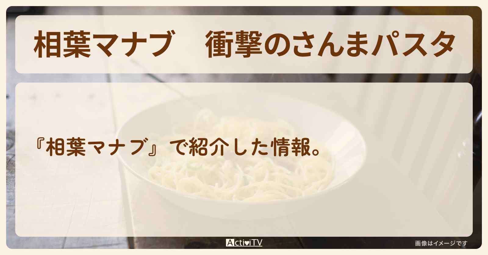 『衝撃のさんまパスタ』さんまのレシピ・作り方