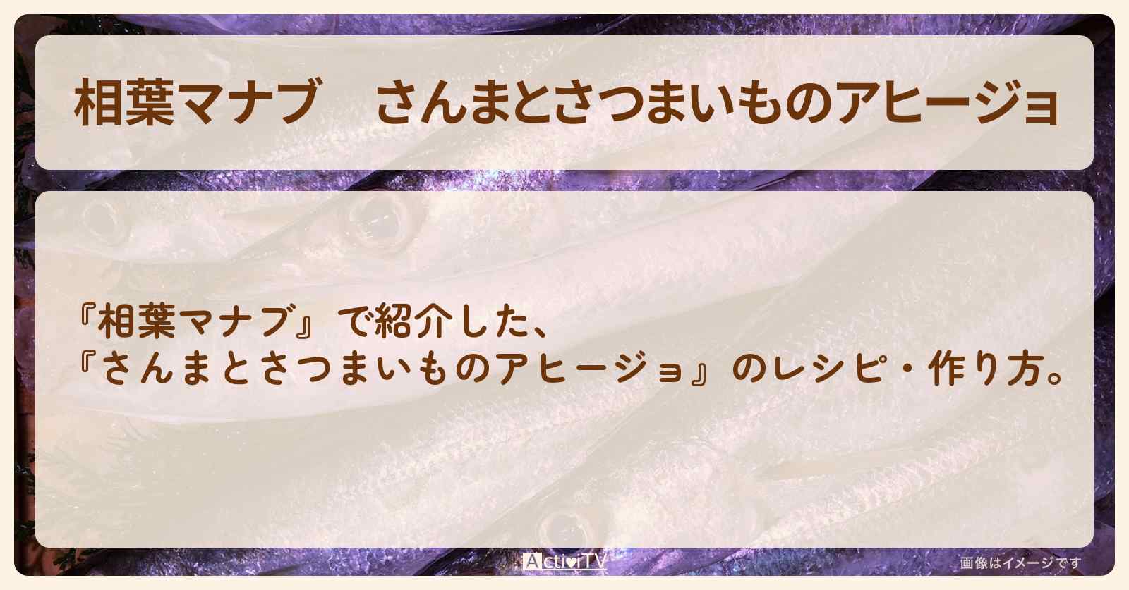『さんまとさつまいものアヒージョ』のレシピ・作り方