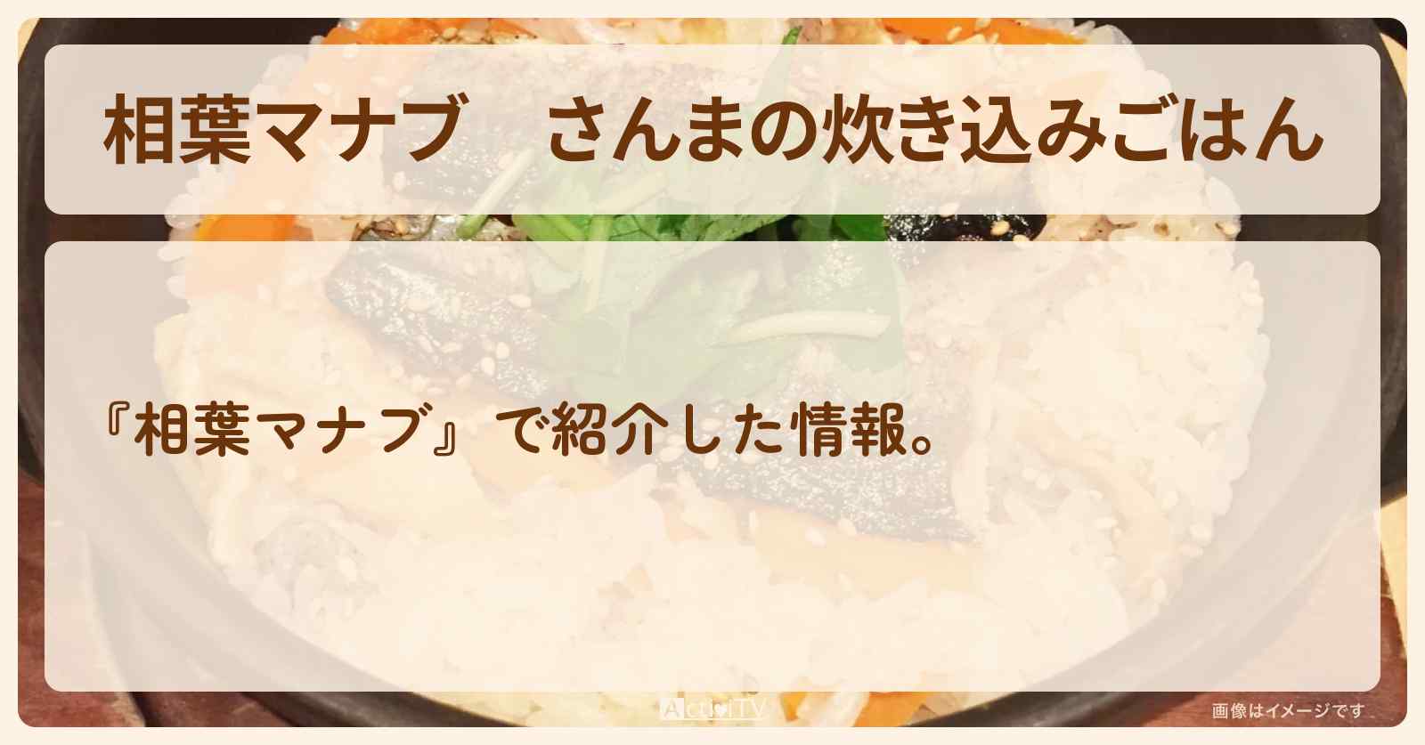 『さんまの炊き込みごはん』新宿荒木町の名店直伝のさんまのレシピ・作り方