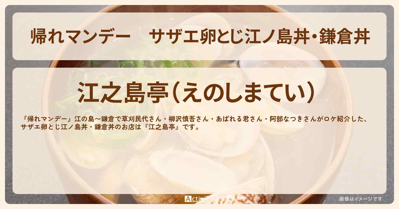 サザエ卵とじ江ノ島丼・鎌倉丼『江之島亭』のお店の場所