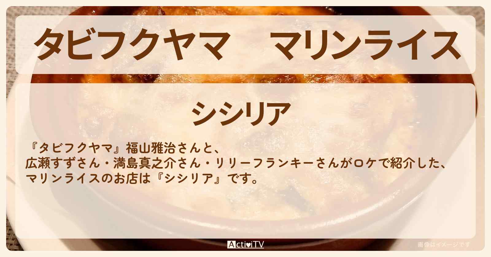 【タビフクヤマ】マリンライス『シシリア』長崎のイタリアンのお店情報〔福山雅治・広瀬すず・満島真之介〕
