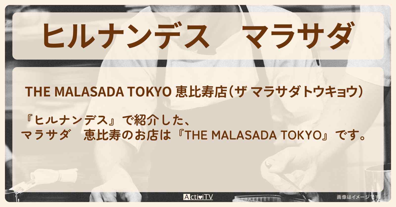 マラサダ　恵比寿『THE MALASADA TOKYO』のお店情報