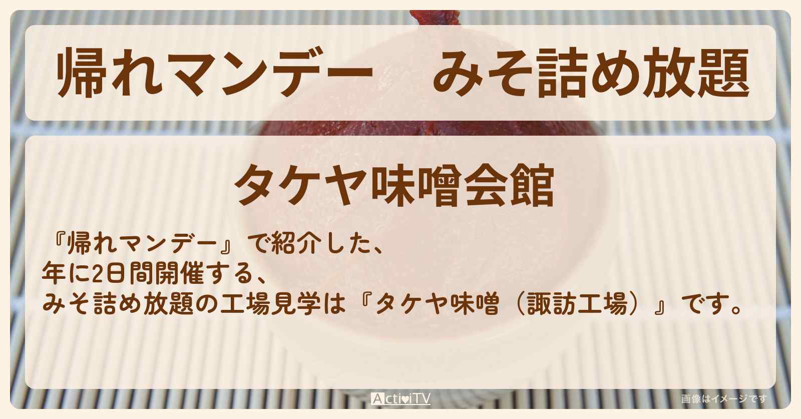 みそ詰め放題『タケヤ味噌（諏訪工場直売）』長野県諏訪市お店の場所