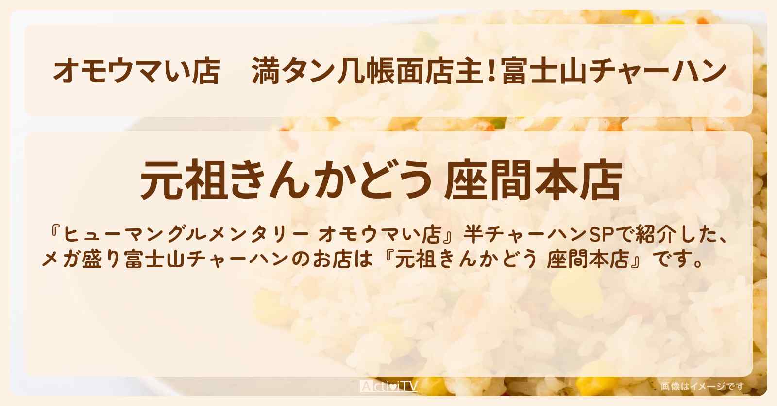 【オモウマい店】満タン几帳面店主！富士山チャーハン『きんかどう』のお店の場所