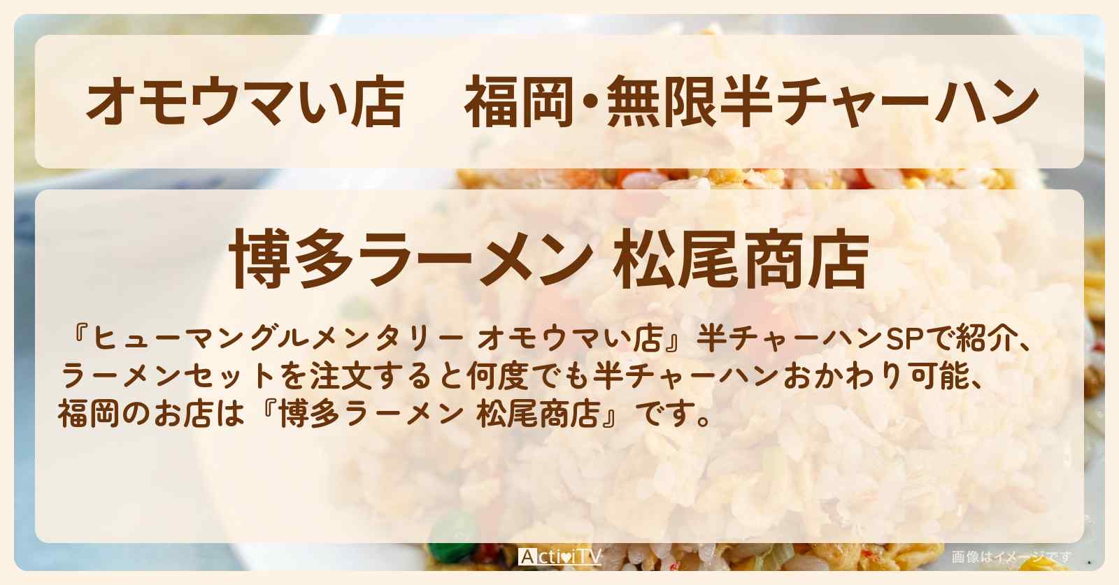 【オモウマい店】福岡・無限半チャーハン『博多ラーメン 松尾商店』のお店の場所