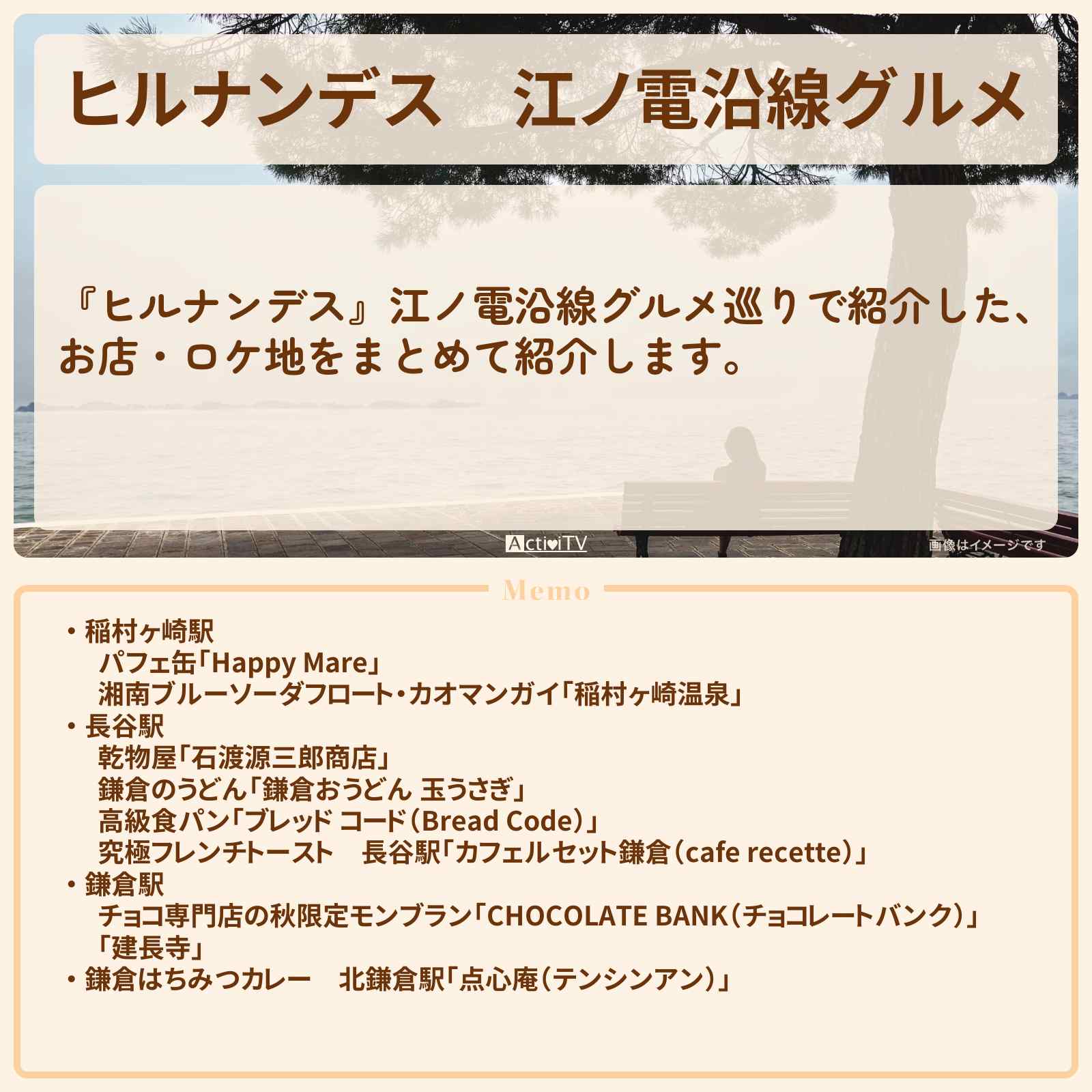 【ヒルナンデス】『江ノ電沿線グルメ』お店・ロケ地の後半まとめ〔JO1・河野純喜・佐藤景瑚〕