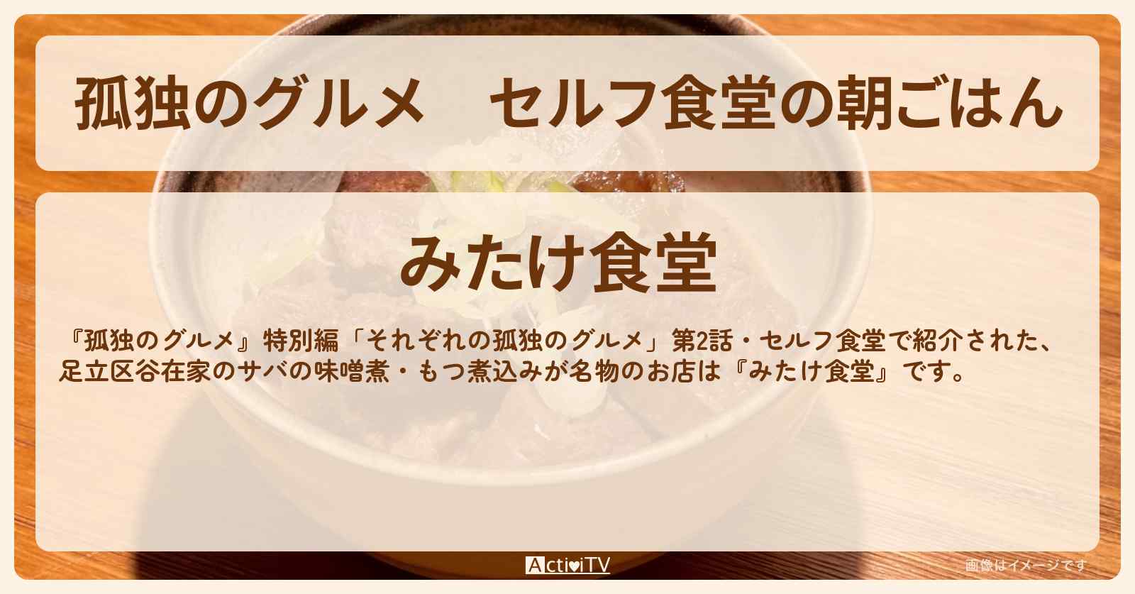 セルフ食堂の朝ごはん『みたけ食堂』足立区谷在家のお店の場所