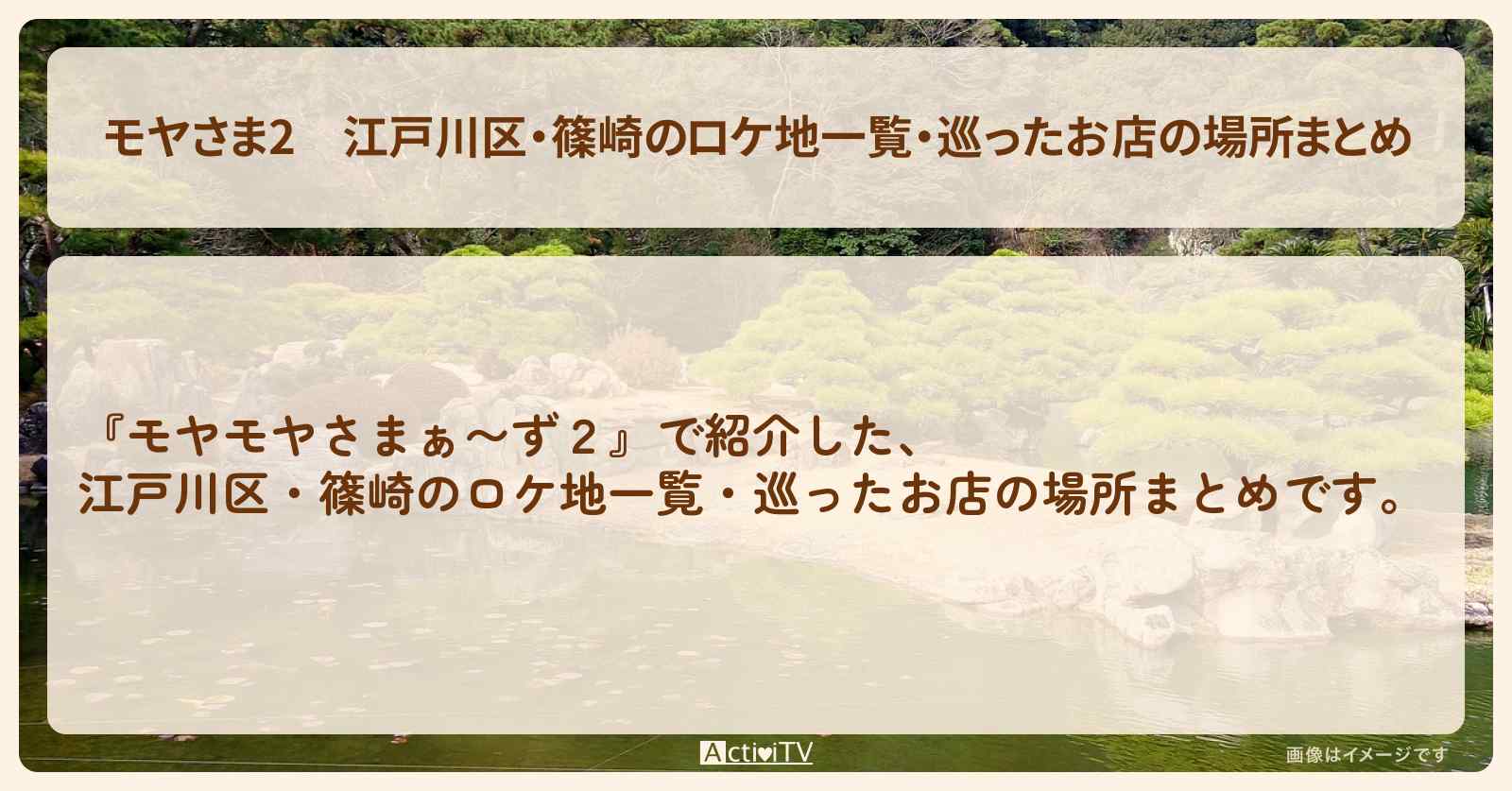 【モヤさま2】江戸川区・篠崎のロケ地一覧・巡ったお店の場所まとめ