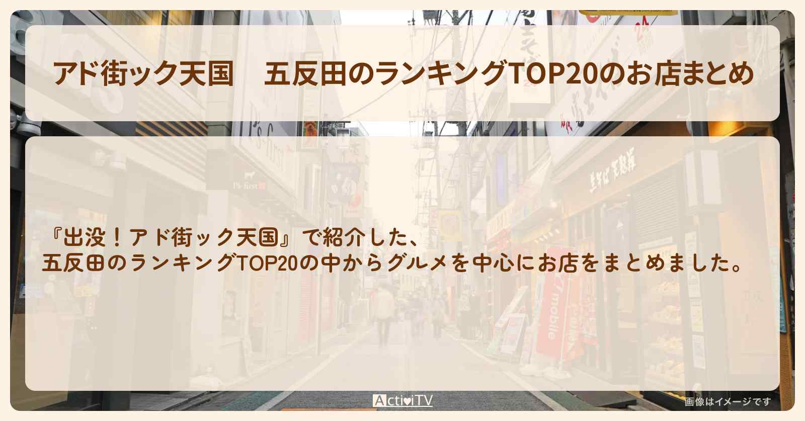 【アド街ック天国】五反田のランキングTOP20のお店まとめ