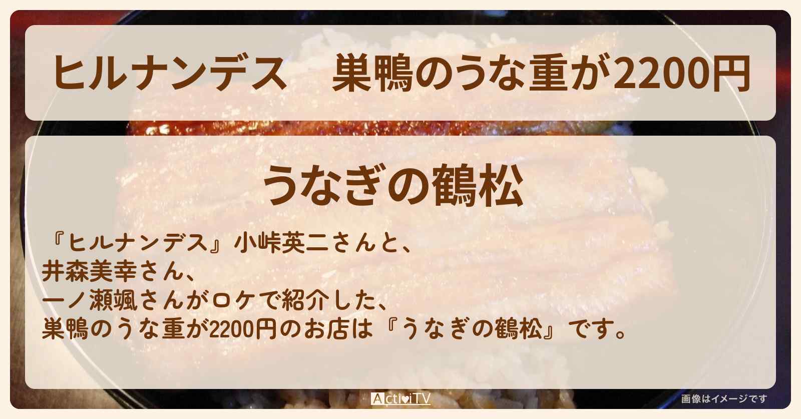 巣鴨のうな重が2200円『うなぎの鶴松』お店情報