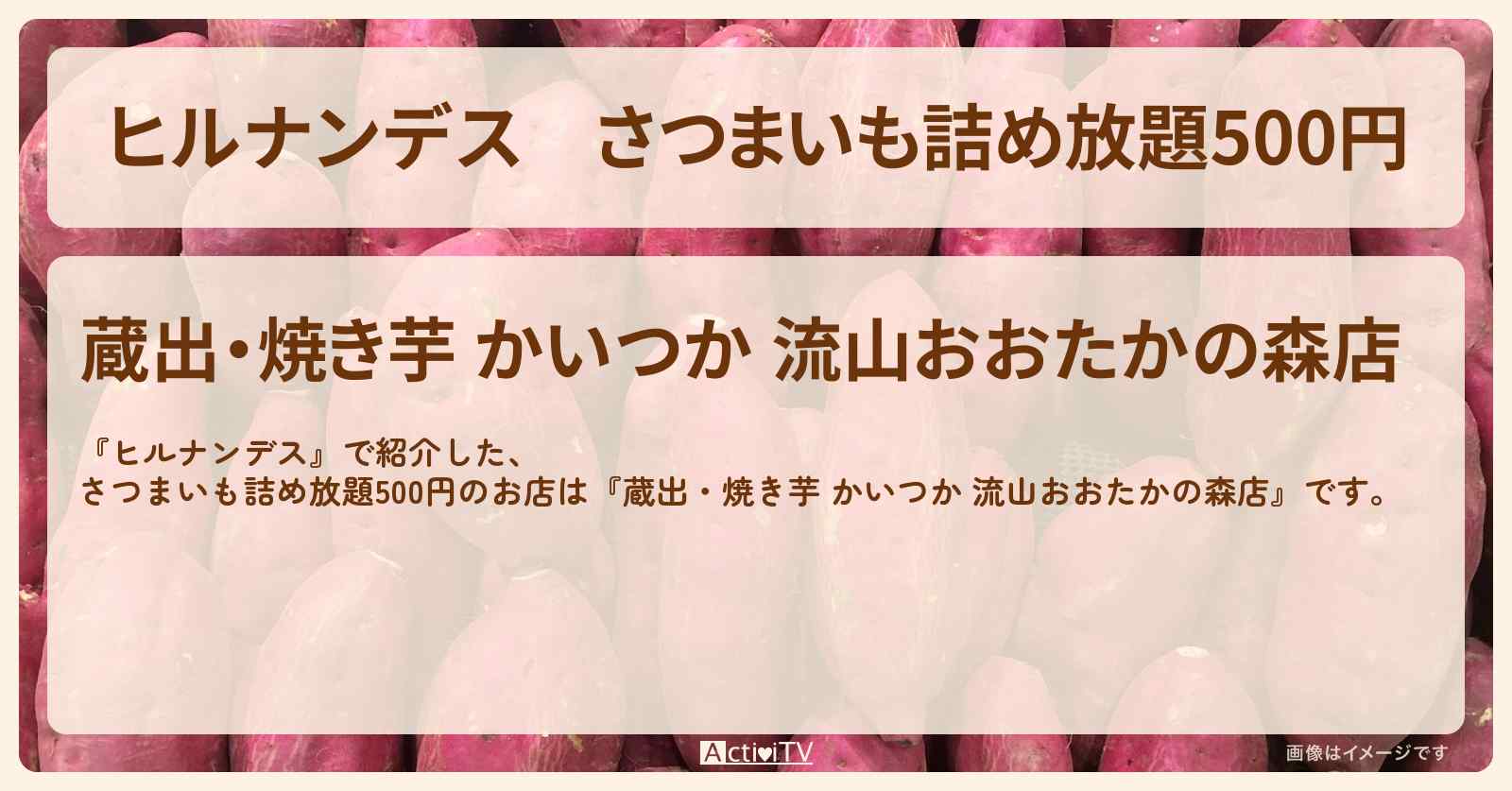 さつまいも詰め放題500円『蔵出・焼き芋 かいつか 流山おおたかの森店』のお店情報