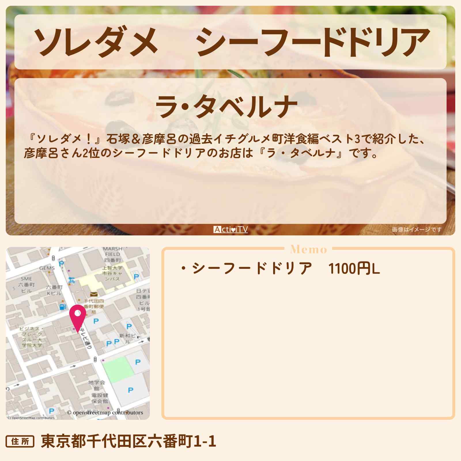 【ソレダメ】シーフードドリア 彦摩呂『ラ・タベルナ』町洋食2位のお店の場所