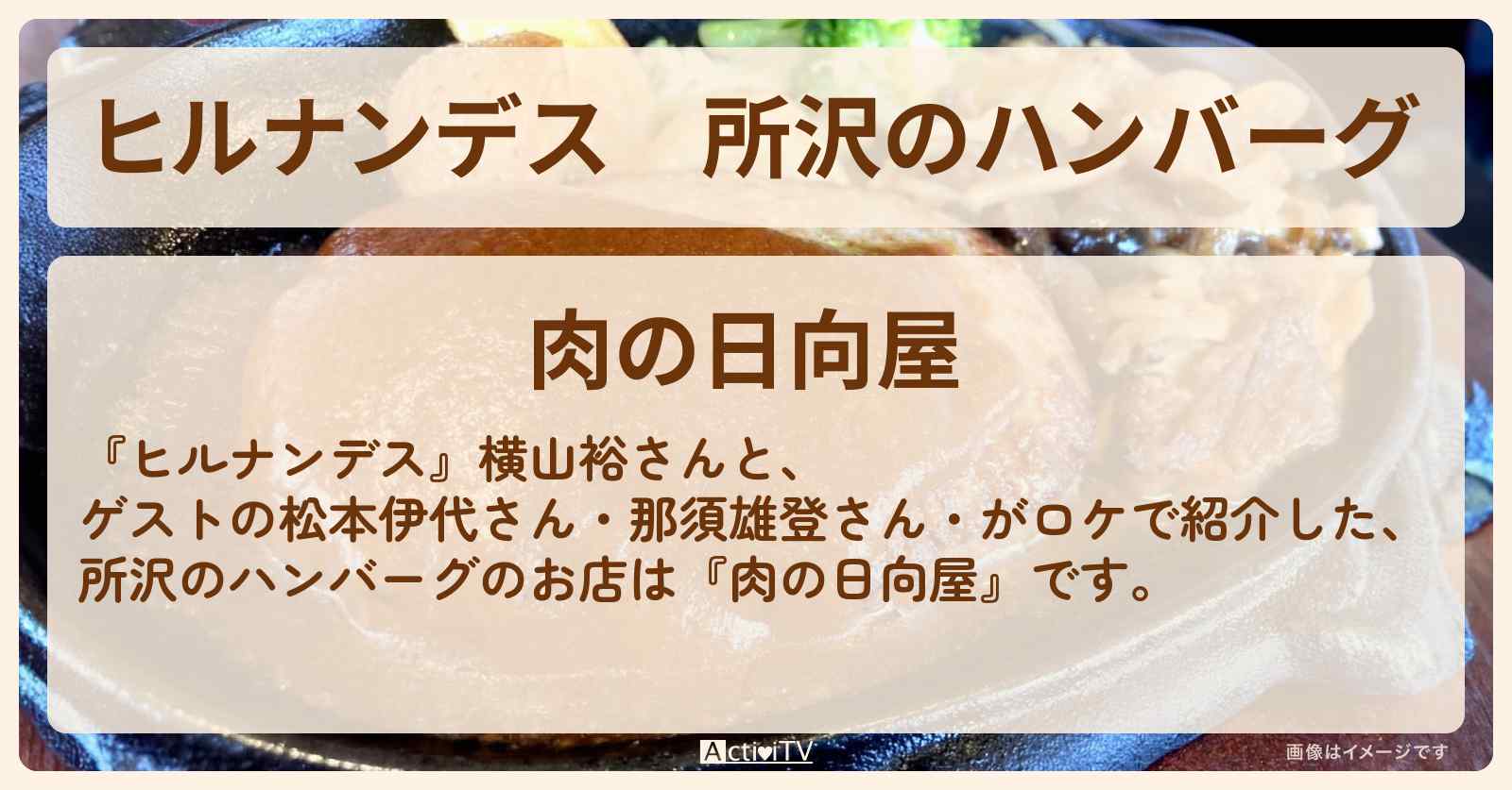 所沢のハンバーグ『肉の日向屋』のお店情報