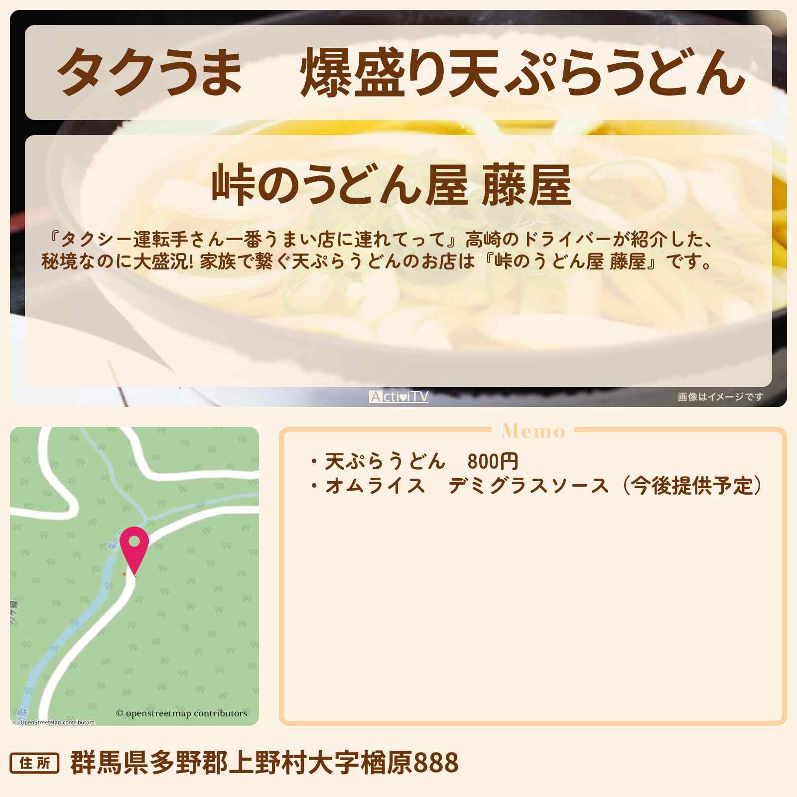 【タクうま】爆盛り天ぷらうどん『峠のうどん屋 藤屋』群馬県上野村の秘境めし・お店の場所〔タクシー運転手さん一番うまい店に連れてって〕
